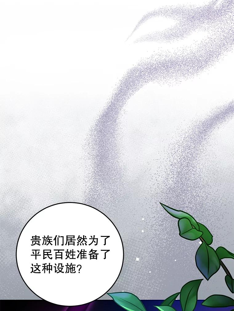 《我是男主的情敌》78.契约 第62页