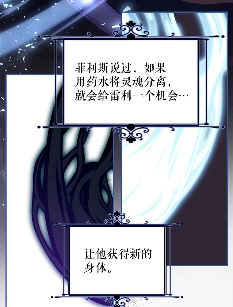 《我是男主的情敌》78.契约 第23页