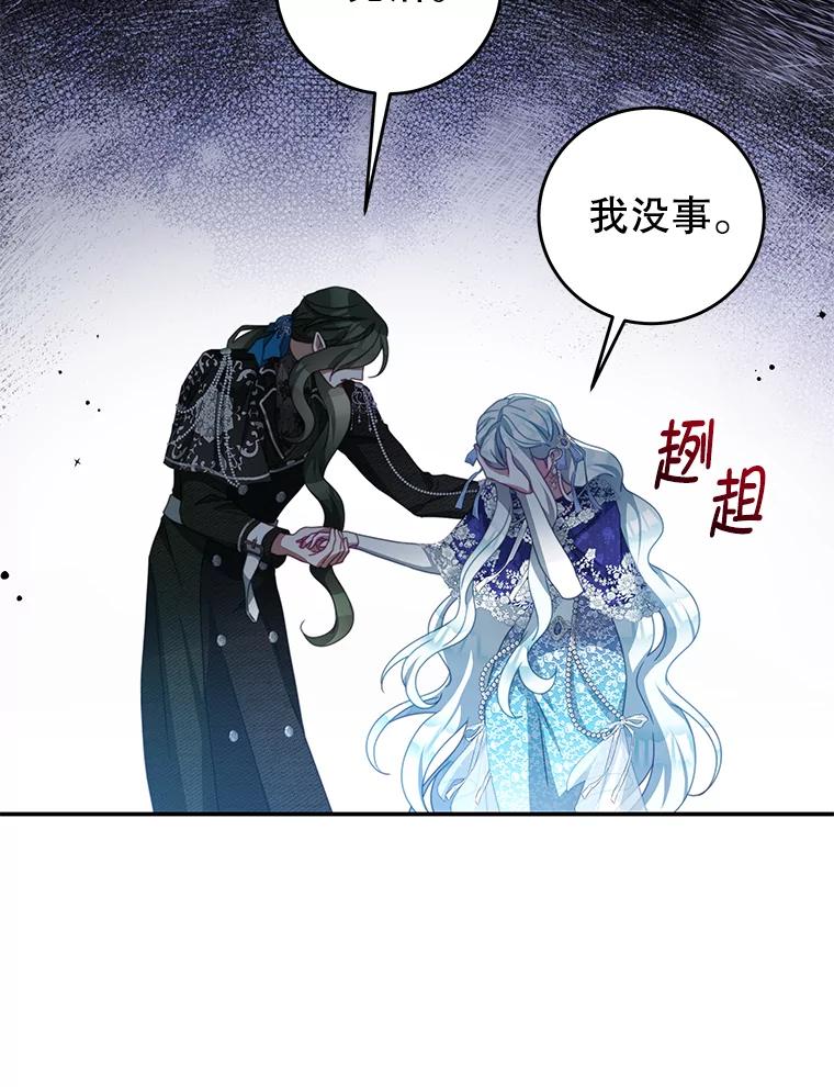 《我是男主的情敌》78.契约 第90页