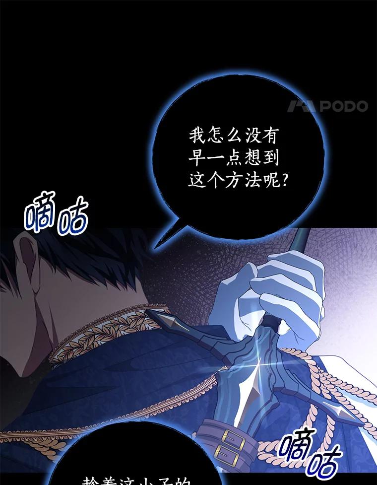 《我是男主的情敌》78.契约 第11页