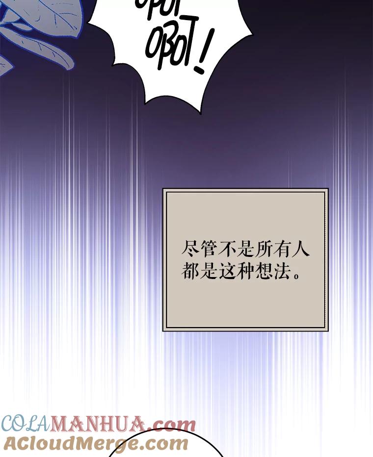 《我是男主的情敌》78.契约 第76页
