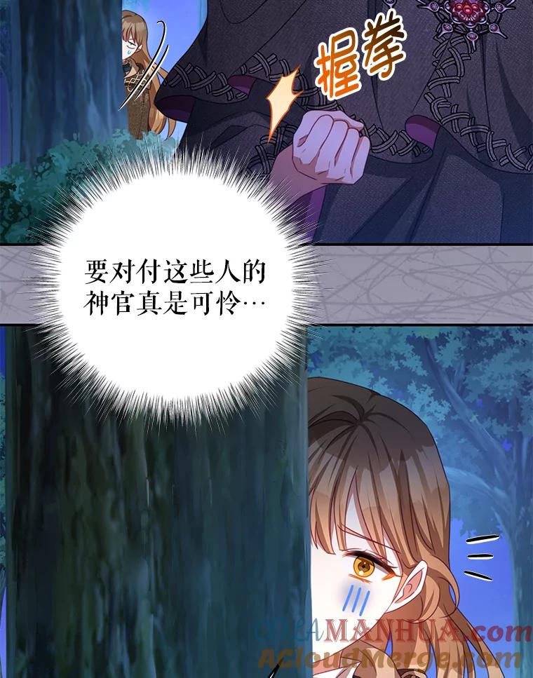 《我是男主的情敌》78.契约 第52页