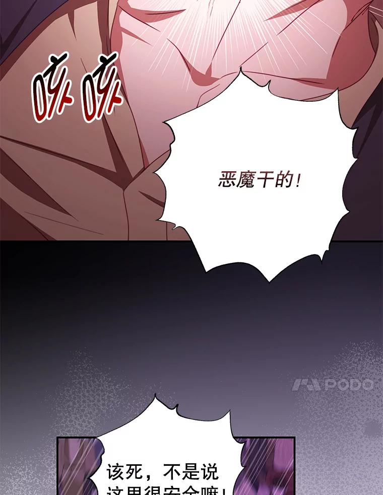 《我是男主的情敌》78.契约 第84页