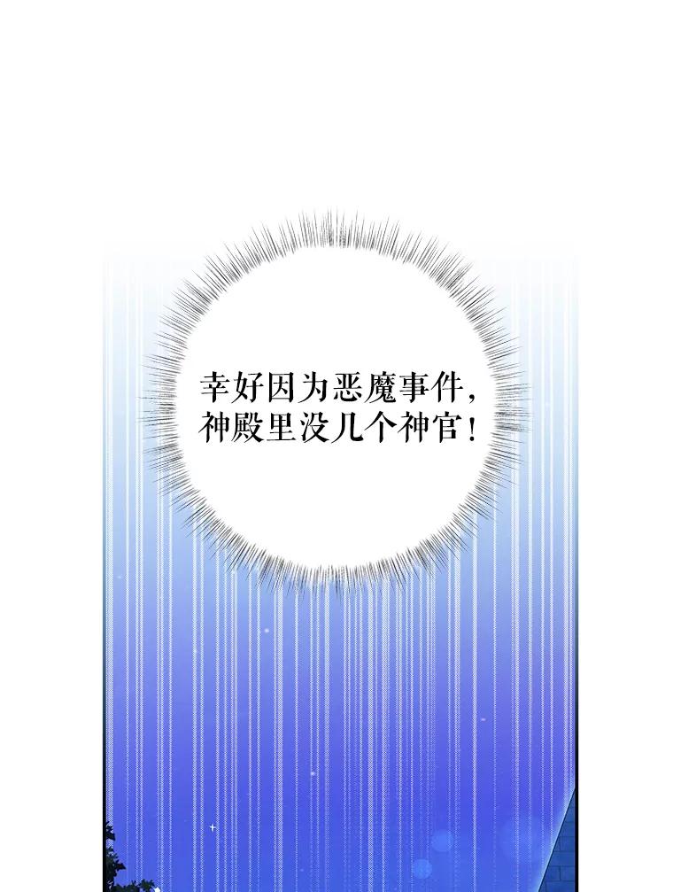 《我是男主的情敌》78.契约 第60页