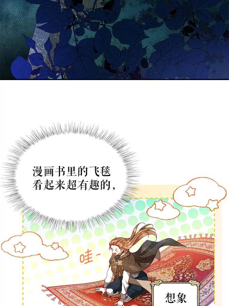 《我是男主的情敌》78.契约 第33页