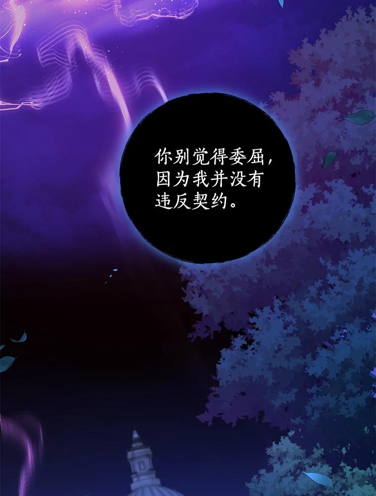 《我是男主的情敌》78.契约 第26页