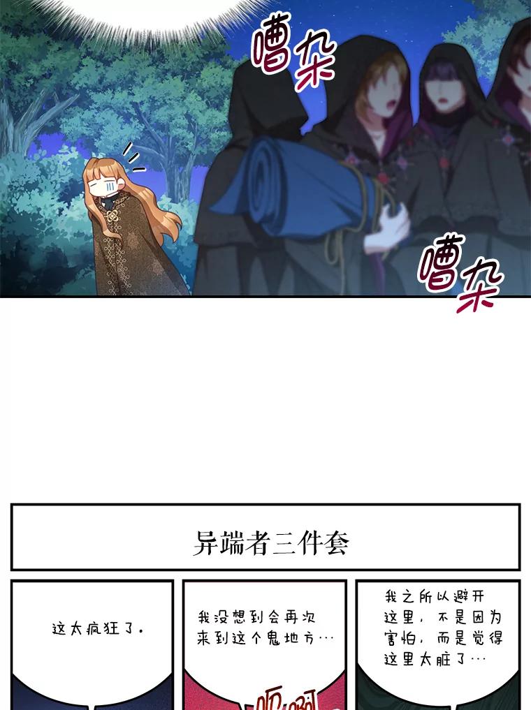 《我是男主的情敌》78.契约 第35页