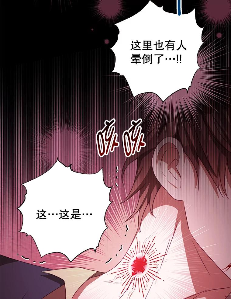 《我是男主的情敌》78.契约 第83页