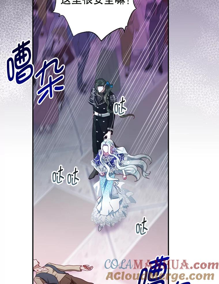 《我是男主的情敌》78.契约 第85页