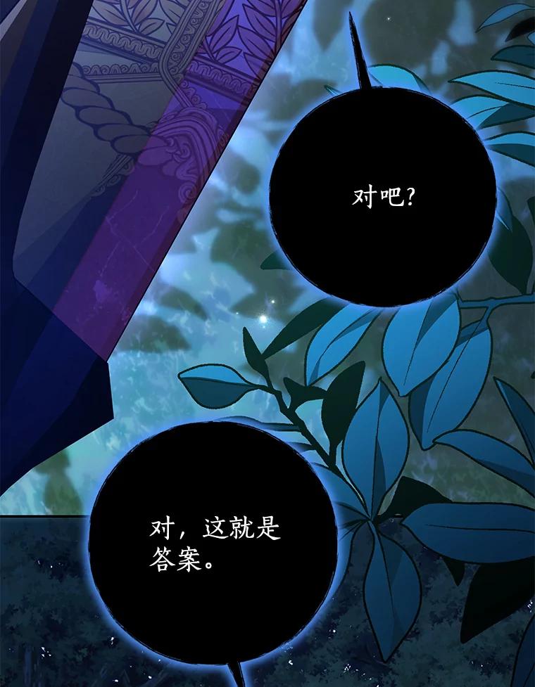 《我是男主的情敌》78.契约 第15页