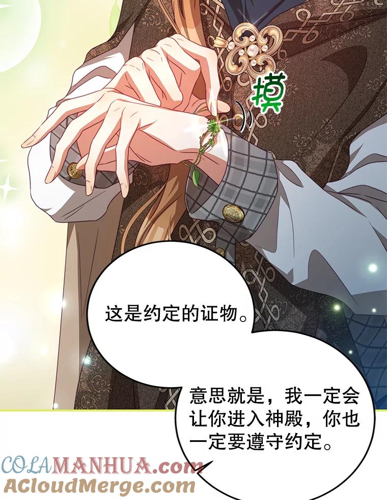 《我是男主的情敌》78.契约 第43页