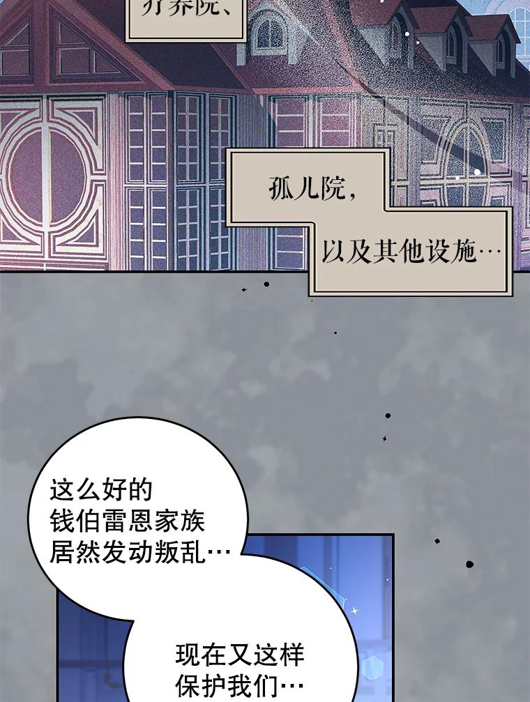 《我是男主的情敌》78.契约 第65页