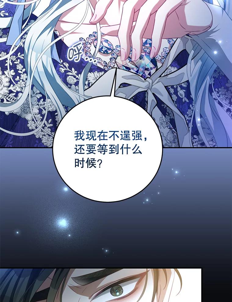 《我是男主的情敌》78.契约 第93页
