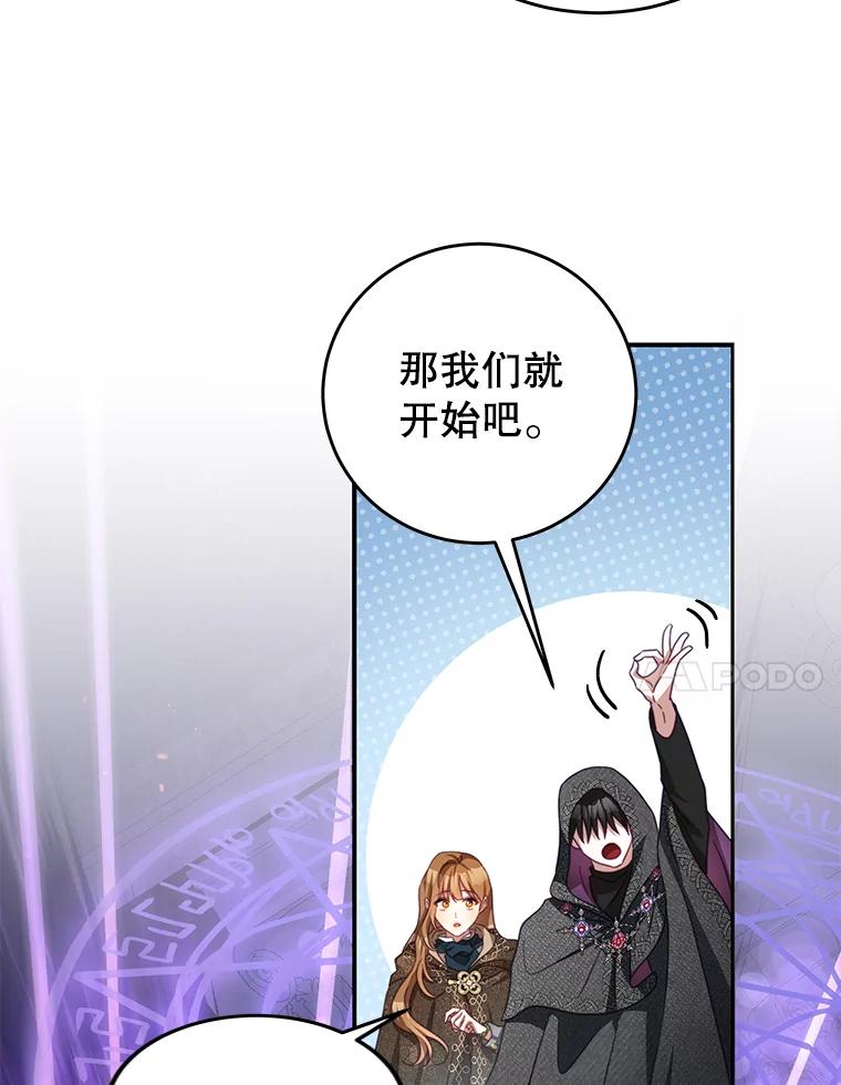 《我是男主的情敌》78.契约 第44页
