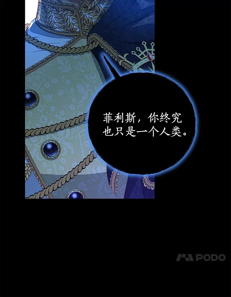 《我是男主的情敌》78.契约 第17页