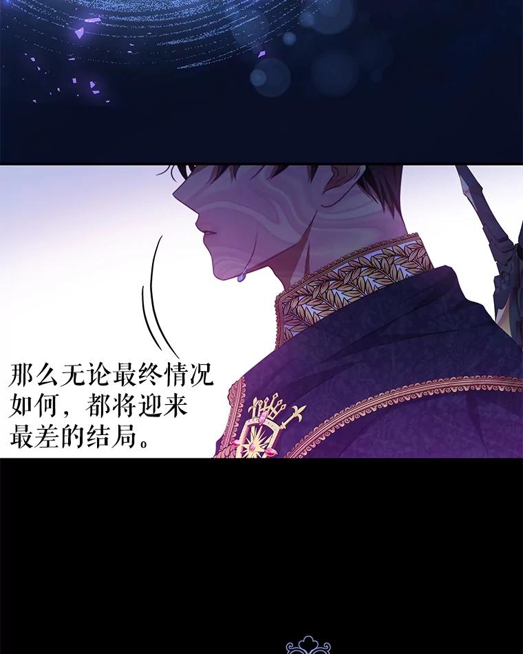 《我是男主的情敌》78.契约 第5页