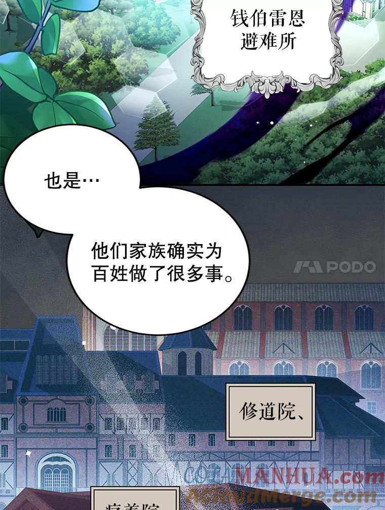《我是男主的情敌》78.契约 第64页