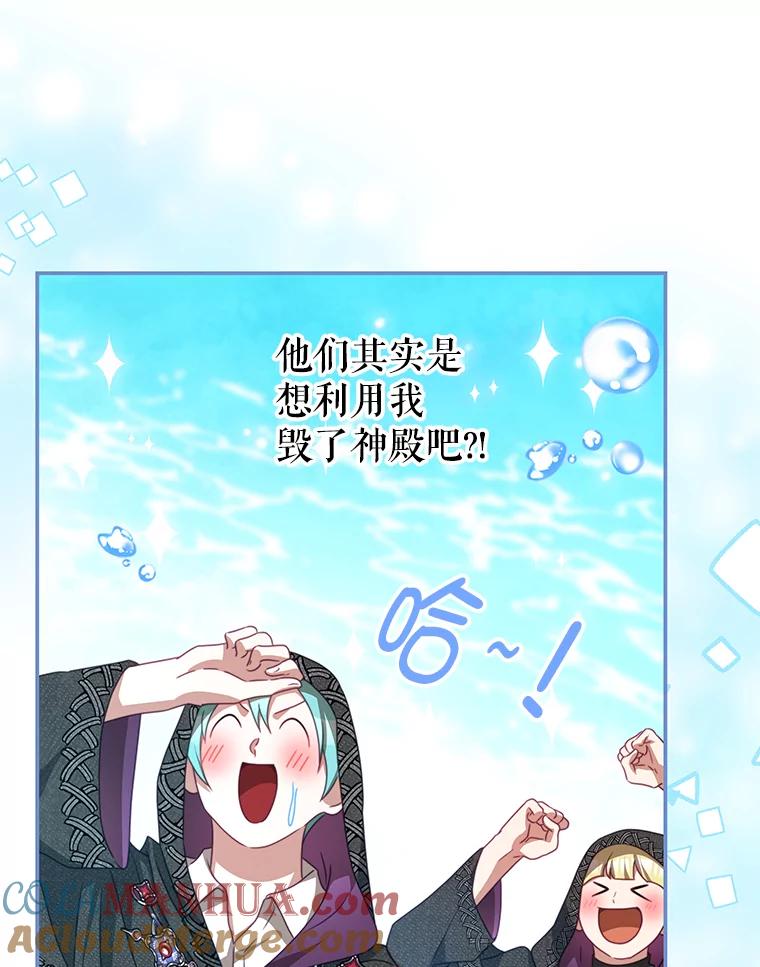 《我是男主的情敌》78.契约 第49页