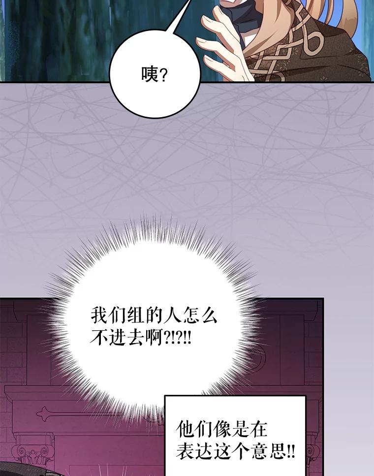 《我是男主的情敌》78.契约 第53页