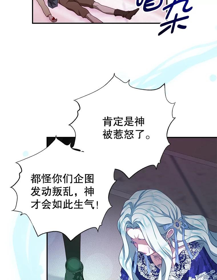 《我是男主的情敌》78.契约 第86页