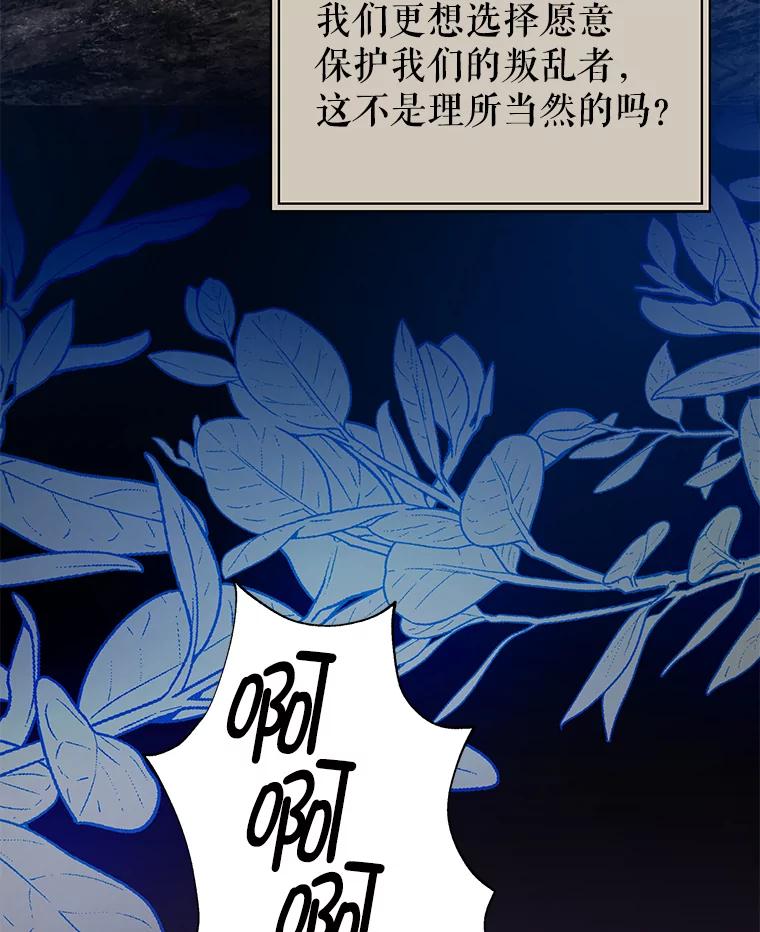 《我是男主的情敌》78.契约 第75页