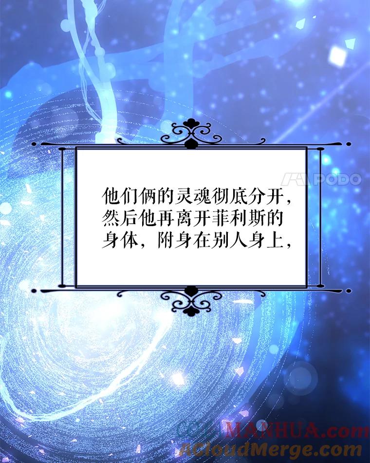 《我是男主的情敌》78.契约 第4页