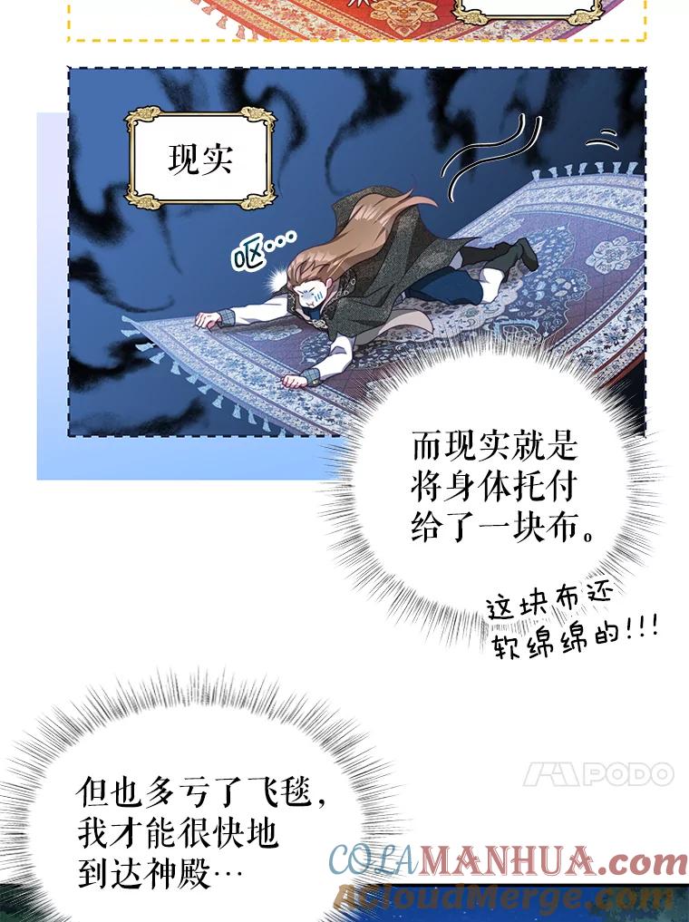 《我是男主的情敌》78.契约 第34页