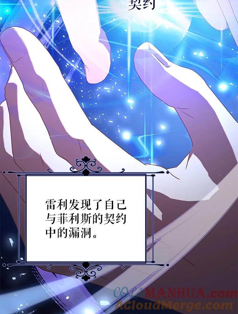 《我是男主的情敌》78.契约 第22页