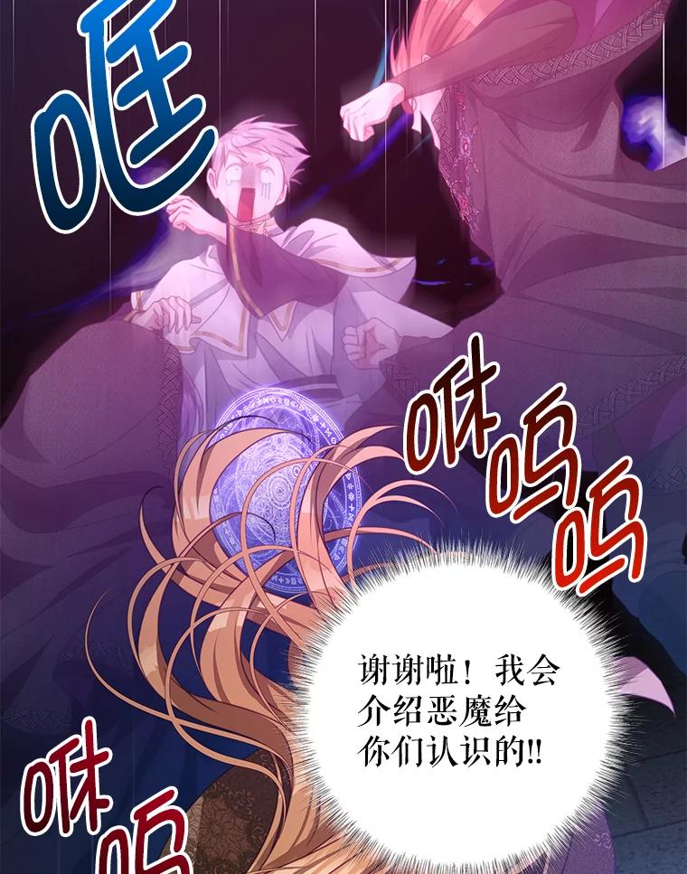 《我是男主的情敌》78.契约 第57页