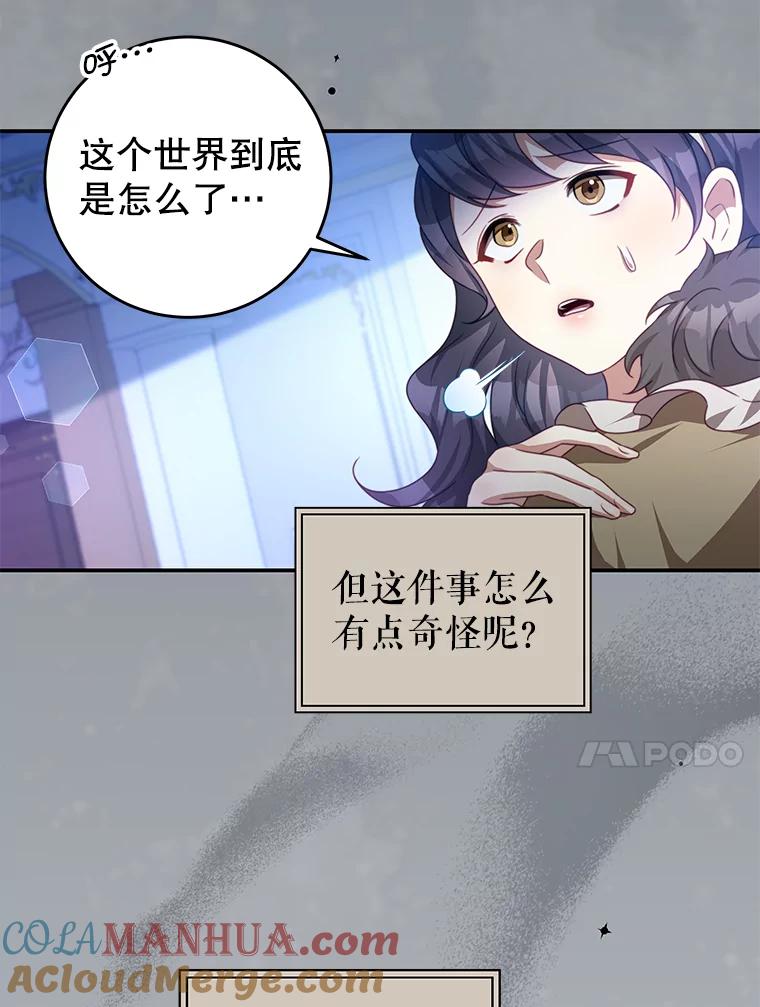 《我是男主的情敌》78.契约 第67页
