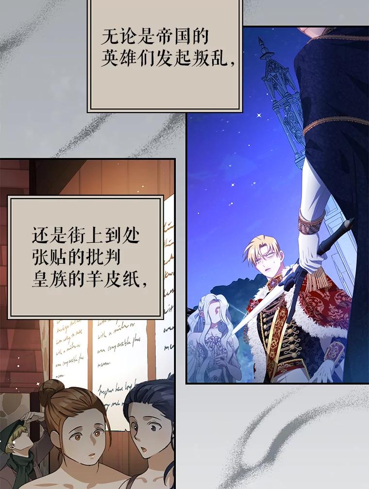 《我是男主的情敌》78.契约 第68页