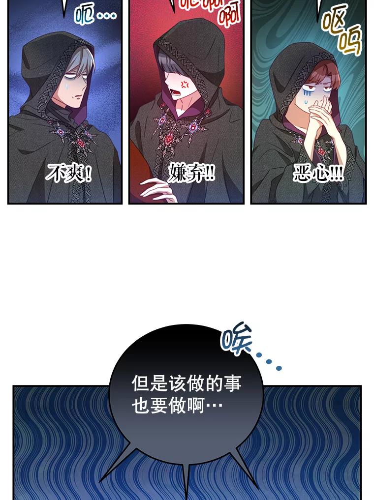 《我是男主的情敌》78.契约 第36页