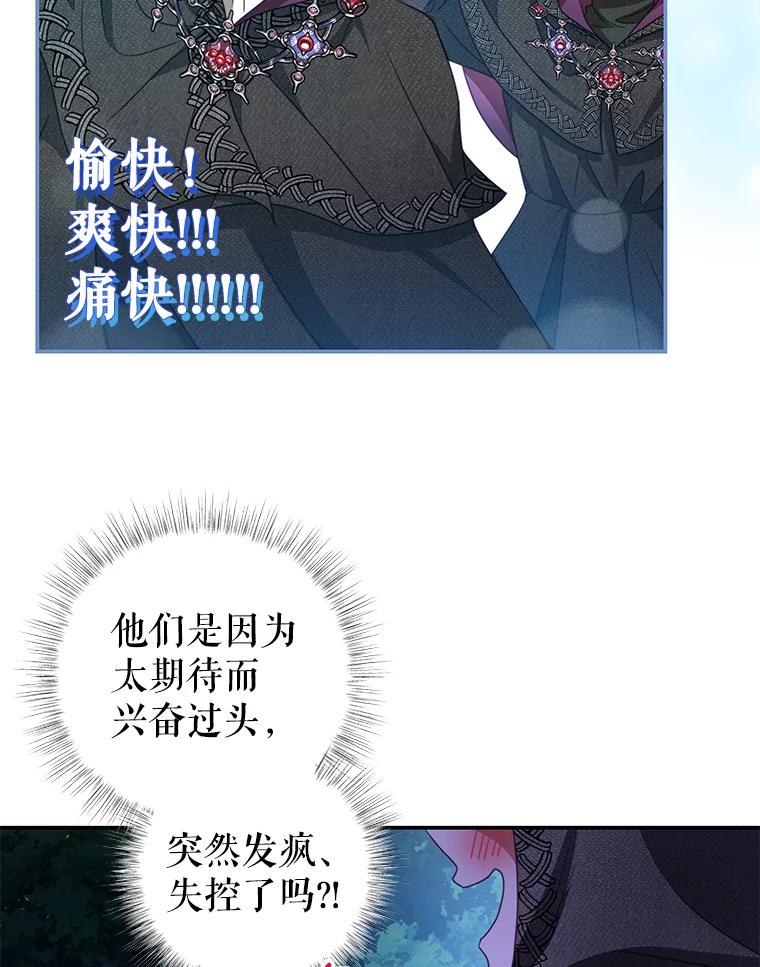 《我是男主的情敌》78.契约 第50页