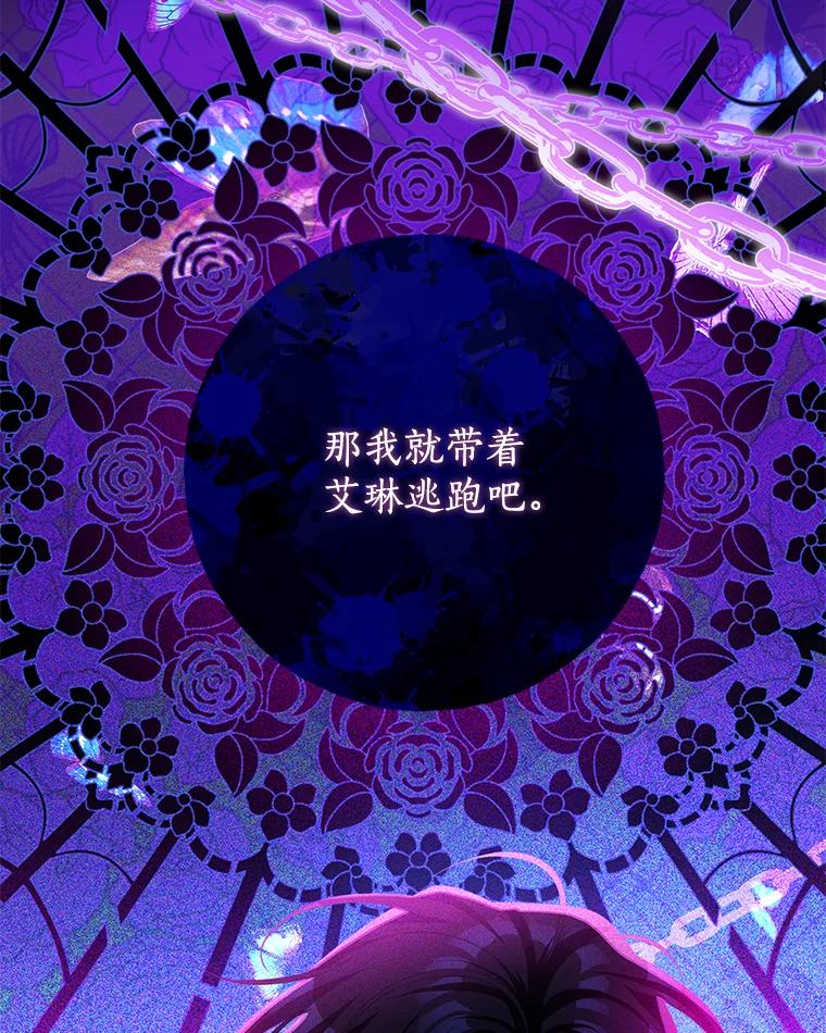 《我是男主的情敌》78.契约 第8页