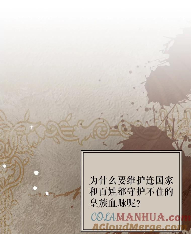 《我是男主的情敌》78.契约 第70页
