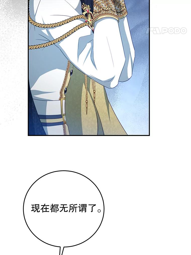 《我是男主的情敌》79.契约结束 第55页