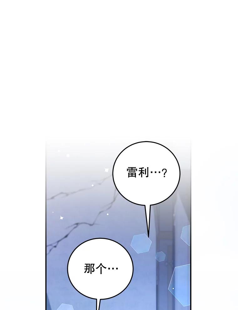 《我是男主的情敌》79.契约结束 第44页