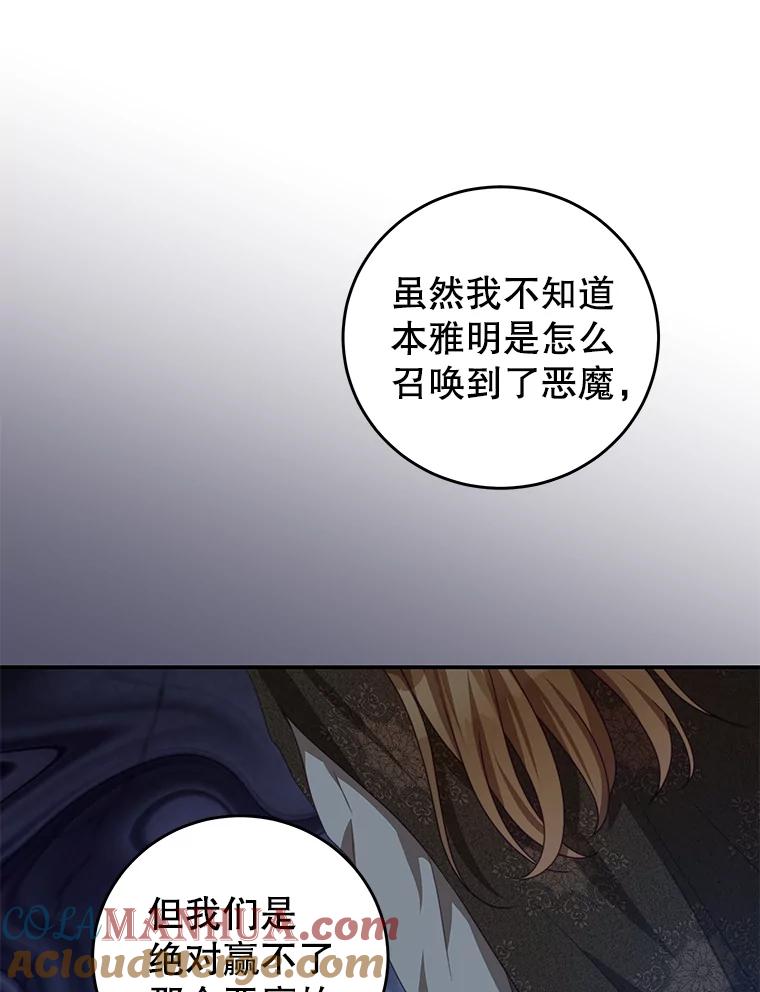《我是男主的情敌》79.契约结束 第85页