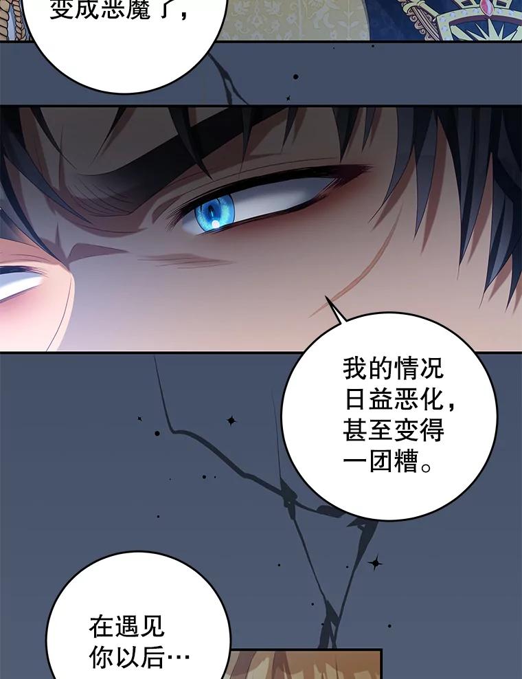 《我是男主的情敌》79.契约结束 第50页