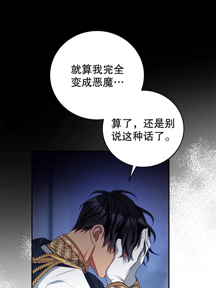 《我是男主的情敌》79.契约结束 第54页