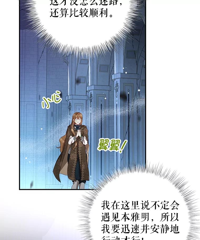 《我是男主的情敌》79.契约结束 第31页