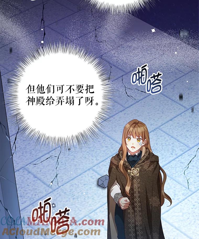《我是男主的情敌》79.契约结束 第29页