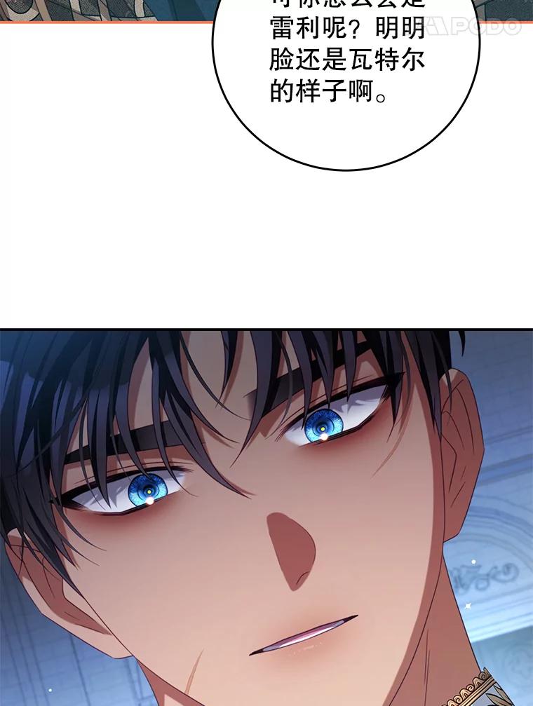 《我是男主的情敌》79.契约结束 第42页