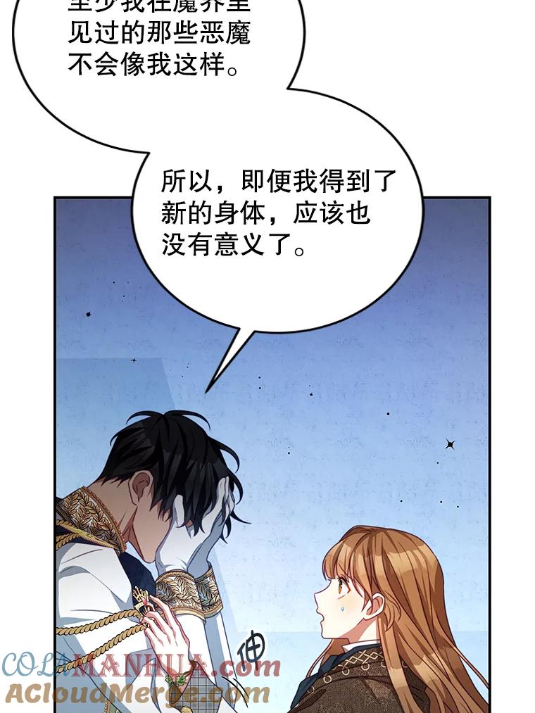 《我是男主的情敌》79.契约结束 第57页