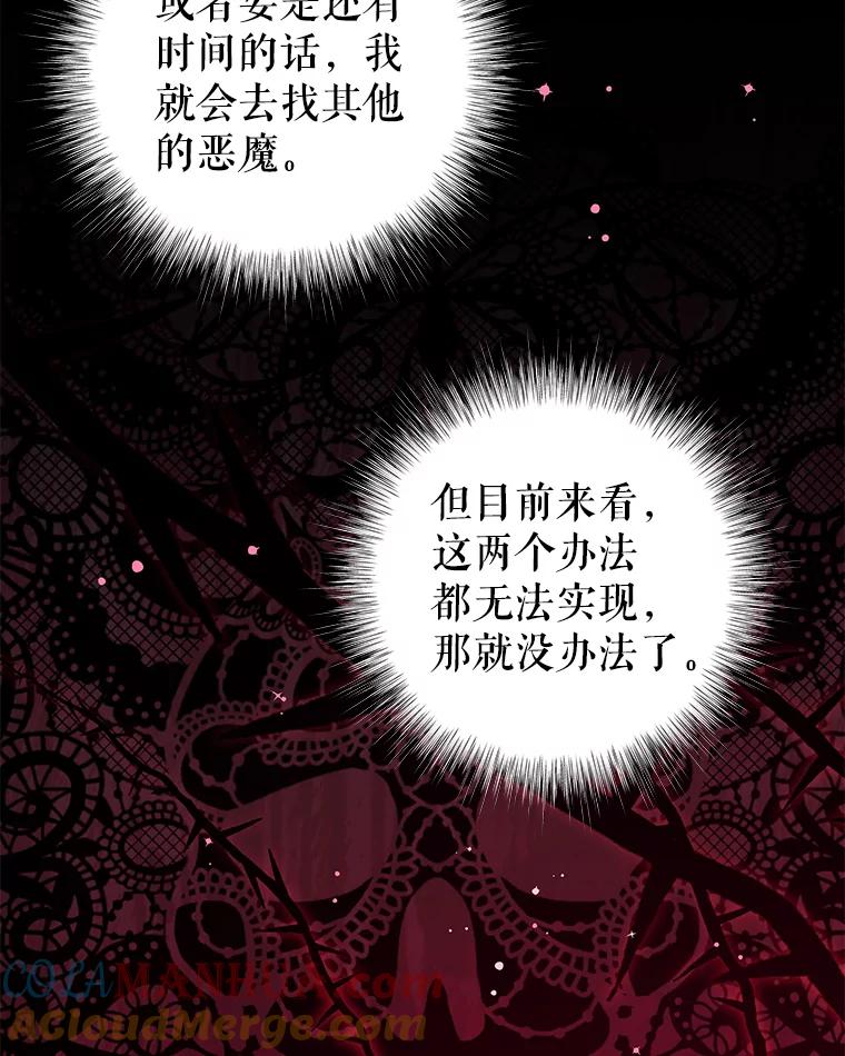 《我是男主的情敌》79.契约结束 第9页