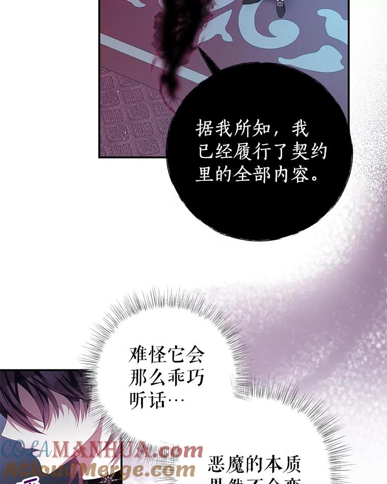 《我是男主的情敌》79.契约结束 第5页