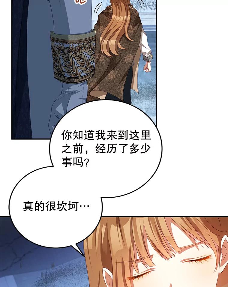 《我是男主的情敌》79.契约结束 第80页