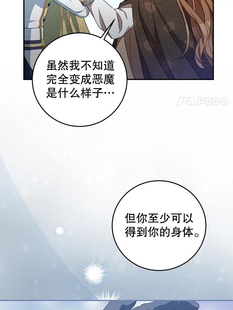 《我是男主的情敌》79.契约结束 第58页