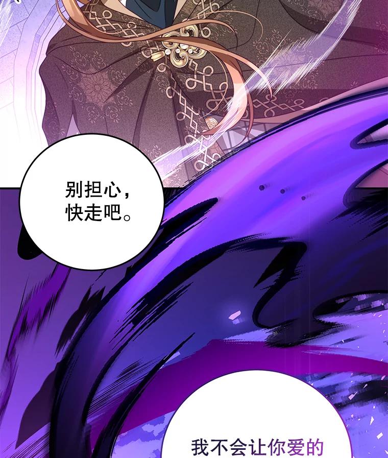 《我是男主的情敌》79.契约结束 第96页