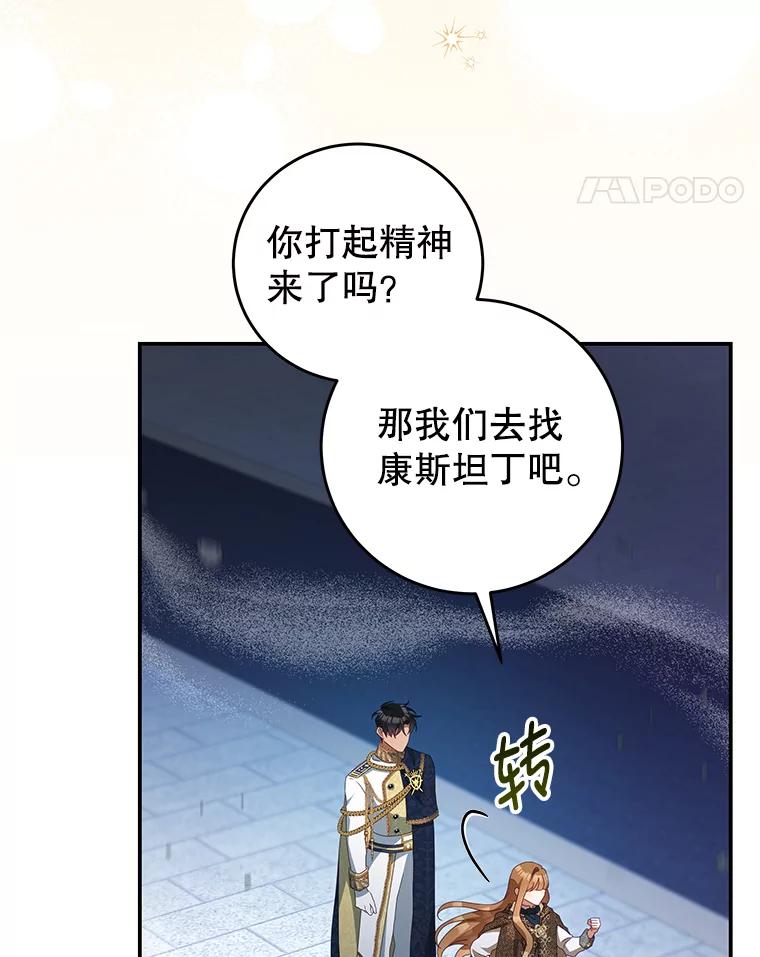 《我是男主的情敌》79.契约结束 第78页